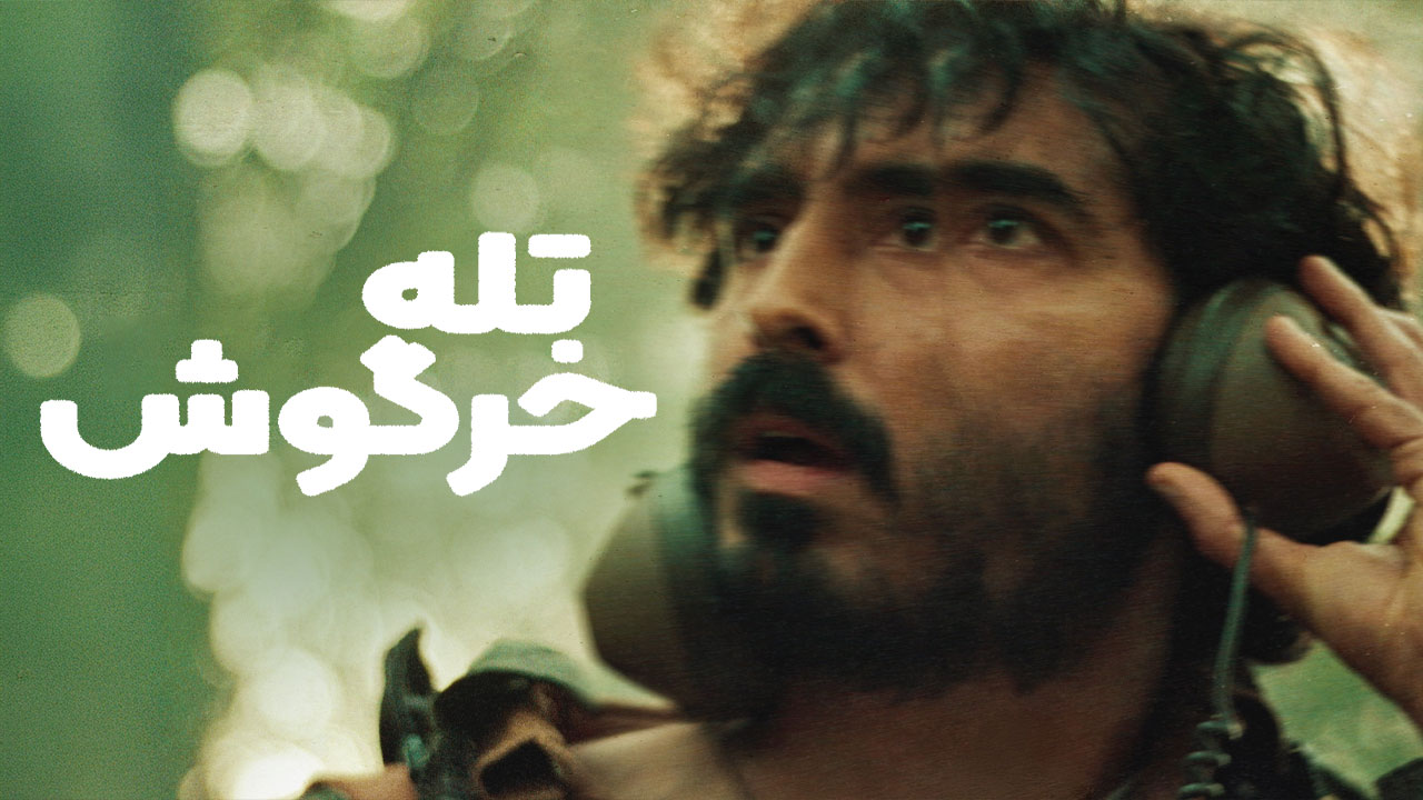 دانلود فیلم ترسناک تله خرگوش